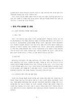 [국제통상] 한미FTA의 기대효과 및 과제-6