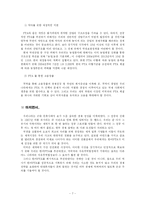 [국제통상] 한미FTA의 기대효과 및 과제-7