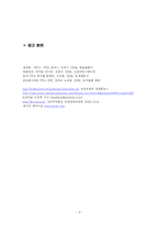 [국제통상] 한미FTA의 기대효과 및 과제-8