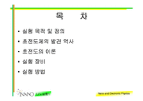 [공학,과학] superconductivity(초전도체)-2