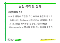 [공학,과학] superconductivity(초전도체)-4