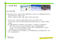 [스포츠] 스키의 역사와 장비에 대하여..-3