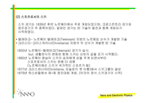 [스포츠] 스키의 역사와 장비에 대하여..-4