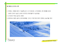 [스포츠] 스키의 역사와 장비에 대하여..-6