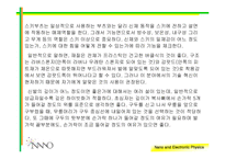[스포츠] 스키의 역사와 장비에 대하여..-12
