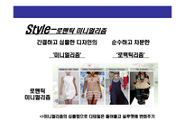 [2007 봄/여름 패션 트랜드 분석] 2007 S/S(봄/여름) Fashion Trend 패션 트랜드-3