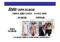 [2007 봄/여름 패션 트랜드 분석] 2007 S/S(봄/여름) Fashion Trend 패션 트랜드-6