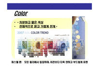 [2007 봄/여름 패션 트랜드 분석] 2007 S/S(봄/여름) Fashion Trend 패션 트랜드-10