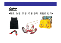 [2007 봄/여름 패션 트랜드 분석] 2007 S/S(봄/여름) Fashion Trend 패션 트랜드-13