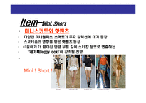 [2007 봄/여름 패션 트랜드 분석] 2007 S/S(봄/여름) Fashion Trend 패션 트랜드-15