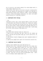 [아동복지] 개정된 아동복지법의 이해와 문제점및 개선방향-3