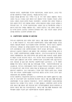 [아동복지] 개정된 아동복지법의 이해와 문제점및 개선방향-4