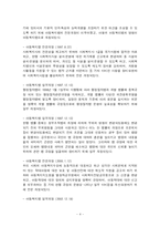 [아동복지] 개정된 아동복지법의 이해와 문제점및 개선방향-6