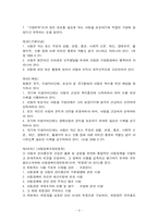 [아동복지] 개정된 아동복지법의 이해와 문제점및 개선방향-8
