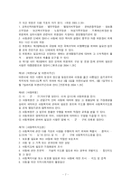 [아동복지] 개정된 아동복지법의 이해와 문제점및 개선방향-9