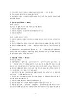 [아동복지] 개정된 아동복지법의 이해와 문제점및 개선방향-10