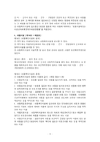 [아동복지] 개정된 아동복지법의 이해와 문제점및 개선방향-12