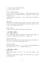 [아동복지] 개정된 아동복지법의 이해와 문제점및 개선방향-19