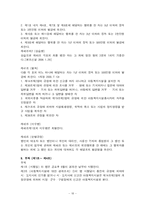 [아동복지] 개정된 아동복지법의 이해와 문제점및 개선방향-20