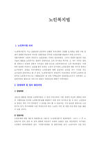 [노인복지] 노인복지법의 의의와 문제점및 해결방안-2
