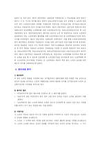 [노인복지] 노인복지법의 의의와 문제점및 해결방안-3