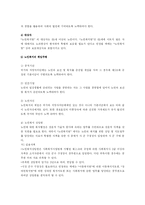 [노인복지] 노인복지법의 의의와 문제점및 해결방안-4