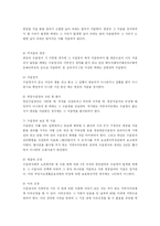 [노인복지] 노인복지법의 의의와 문제점및 해결방안-6
