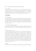 [노인복지] 노인복지법의 의의와 문제점및 해결방안-7