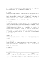 [노인복지] 노인복지법의 의의와 문제점및 해결방안-8