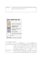 [노인복지] 노인복지법의 의의와 문제점및 해결방안-11
