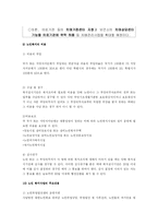 [노인복지] 노인복지법의 의의와 문제점및 해결방안-13