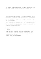 [노인복지] 노인복지법의 의의와 문제점및 해결방안-16