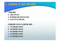 [노인복지] 노인복지법의 의의와 문제점및 해결방안(A+파포)-4