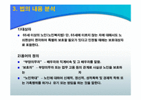 [노인복지] 노인복지법의 의의와 문제점및 해결방안(A+파포)-5