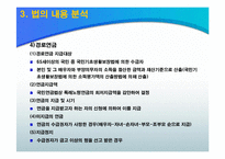 [노인복지] 노인복지법의 의의와 문제점및 해결방안(A+파포)-7