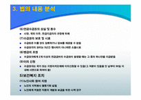 [노인복지] 노인복지법의 의의와 문제점및 해결방안(A+파포)-8