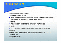 [노인복지] 노인복지법의 의의와 문제점및 해결방안(A+파포)-9