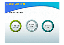 [노인복지] 노인복지법의 의의와 문제점및 해결방안(A+파포)-13