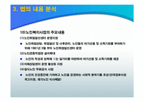 [노인복지] 노인복지법의 의의와 문제점및 해결방안(A+파포)-14