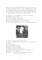 하이데거의 생애와 철학적사상-2