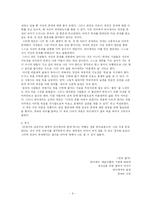 하이데거의 생애와 철학적사상-6