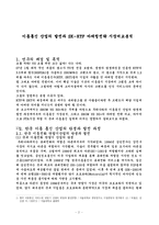 이동통신 산업의 발전과 SK-KTF 마케팅전략 시장비교분석(A+)-2