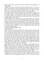 이동통신 산업의 발전과 SK-KTF 마케팅전략 시장비교분석(A+)-3