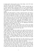 이동통신 산업의 발전과 SK-KTF 마케팅전략 시장비교분석(A+)-4