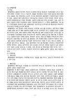 이동통신 산업의 발전과 SK-KTF 마케팅전략 시장비교분석(A+)-6