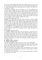 이동통신 산업의 발전과 SK-KTF 마케팅전략 시장비교분석(A+)-9