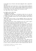 이동통신 산업의 발전과 SK-KTF 마케팅전략 시장비교분석(A+)-10