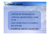 전통무역과 전자무역의 차이(A+발표)-4
