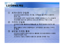 전통무역과 전자무역의 차이(A+발표)-5