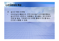 전통무역과 전자무역의 차이(A+발표)-7